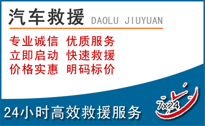 蓟州区汽车救援 蓟州区汽车救援