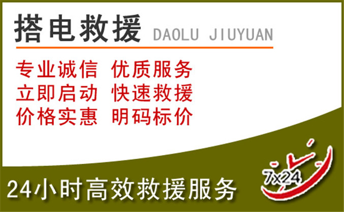 蓟州区汽车道路救援